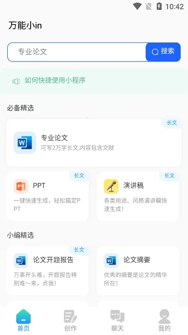 万能小in2026官方最新版本 万能小in2026官方最新版本