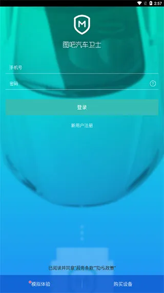 图吧汽车卫士 图吧汽车卫士