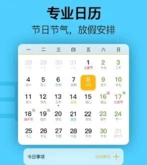 手机日历最新版最新手机版 手机日历最新版最新手机版