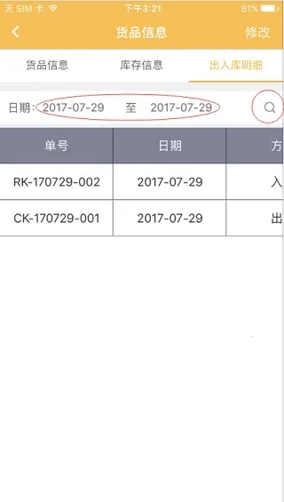 冠唐云仓库管理最新手机版 冠唐云仓库管理最新手机版