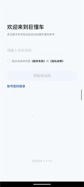 巨懂车商家版2026最新版本 巨懂车商家版2026最新版本