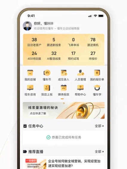 巨懂车商家版2026最新版本 巨懂车商家版2026最新版本