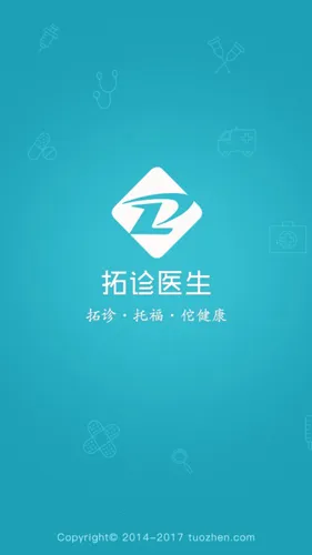 拓诊医生端 拓诊医生端