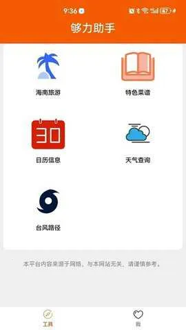 够力助手2026最新版本 够力助手2026最新版本