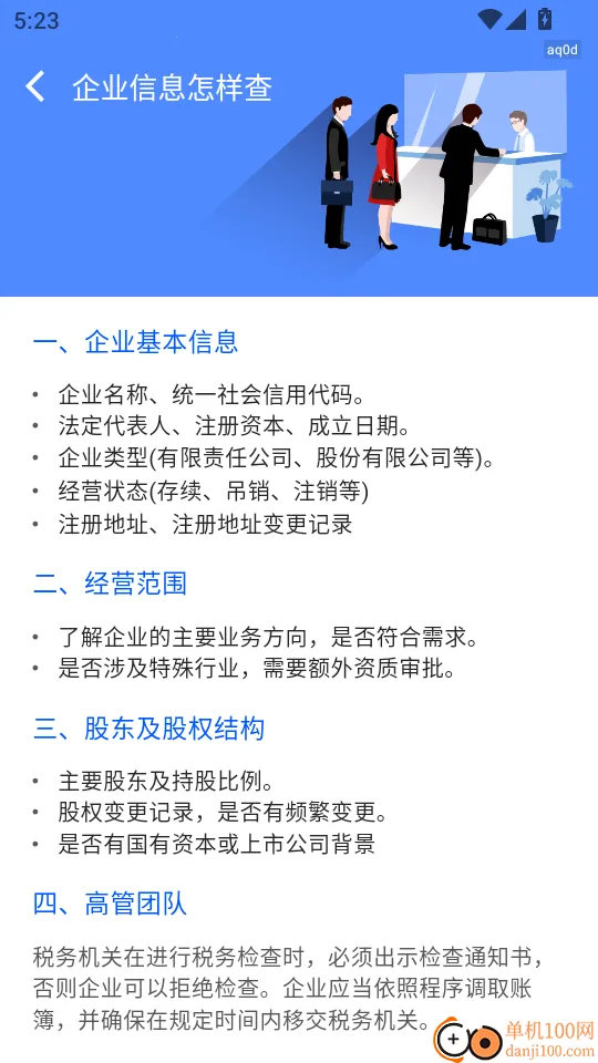 企业信息大全免费查2026官方最新版本 企业信息大全免费查2026官方最新版本