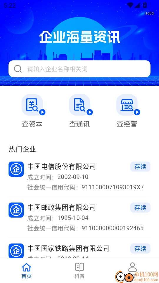 企业信息大全免费查2026官方最新版本 企业信息大全免费查2026官方最新版本