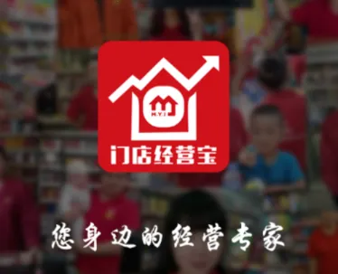 门店经营宝 门店经营宝
