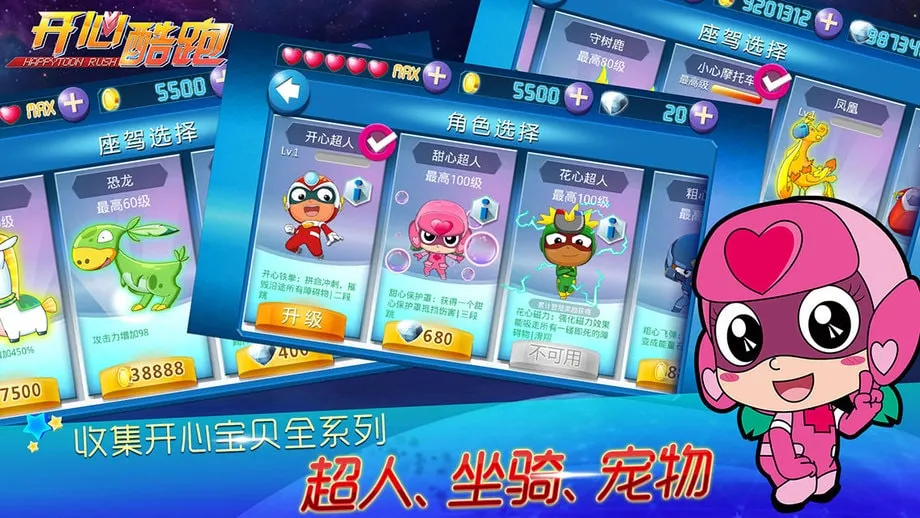 开心酷跑2026官方正版 开心酷跑2026官方正版