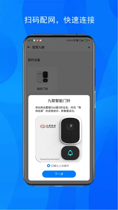 九联智能门铃2026官方最新版本 九联智能门铃2026官方最新版本