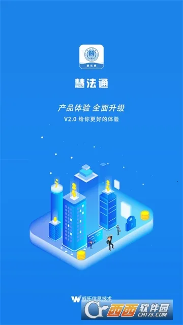 慧法通2026官方正版 慧法通2026官方正版