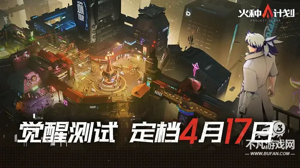 火种计划2026下载安装 火种计划2026下载安装