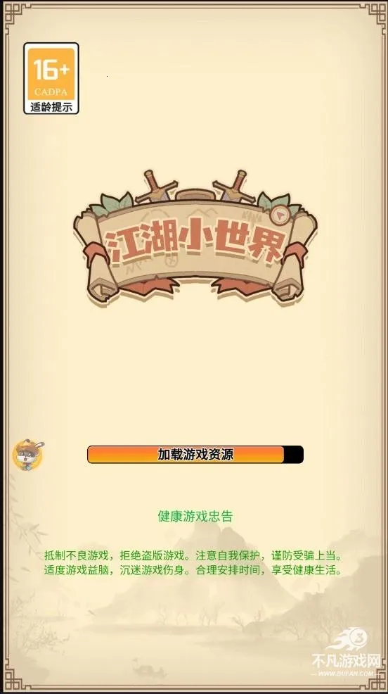 江湖小世界 江湖小世界