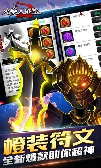 火柴人联盟齐天大圣最新手机版 火柴人联盟齐天大圣最新手机版