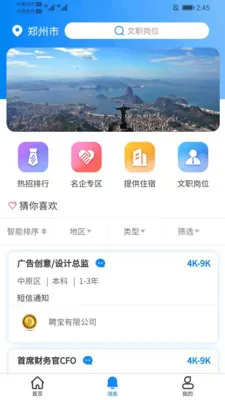 聘宝 聘宝