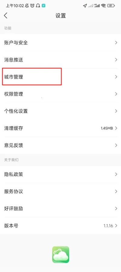 呱呱天气 呱呱天气