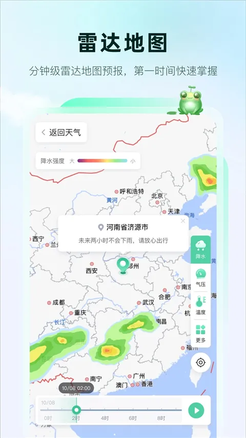 呱呱天气 呱呱天气