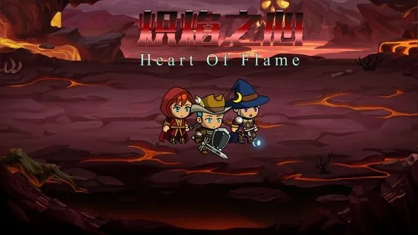 炽焰之心秘境最新手机版 炽焰之心秘境最新手机版