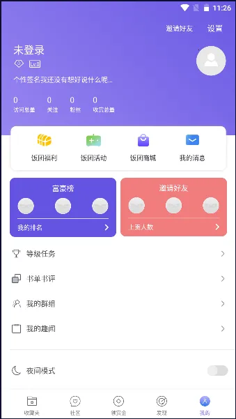饭团看书pro 饭团看书pro