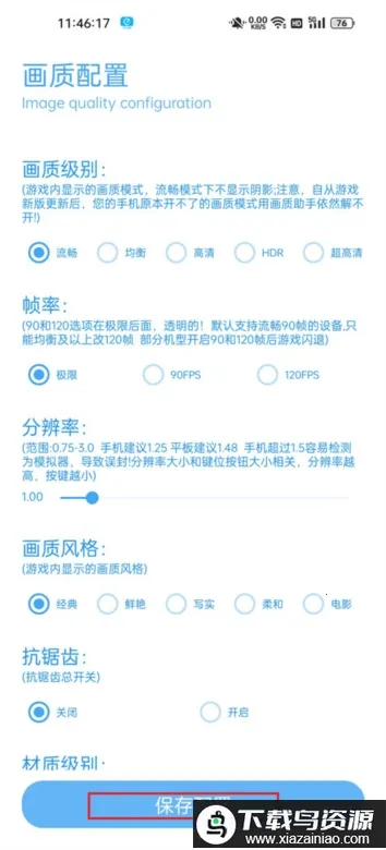 殇痕画质助手120帧 殇痕画质助手120帧