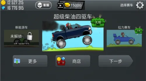 登山赛车1 登山赛车1