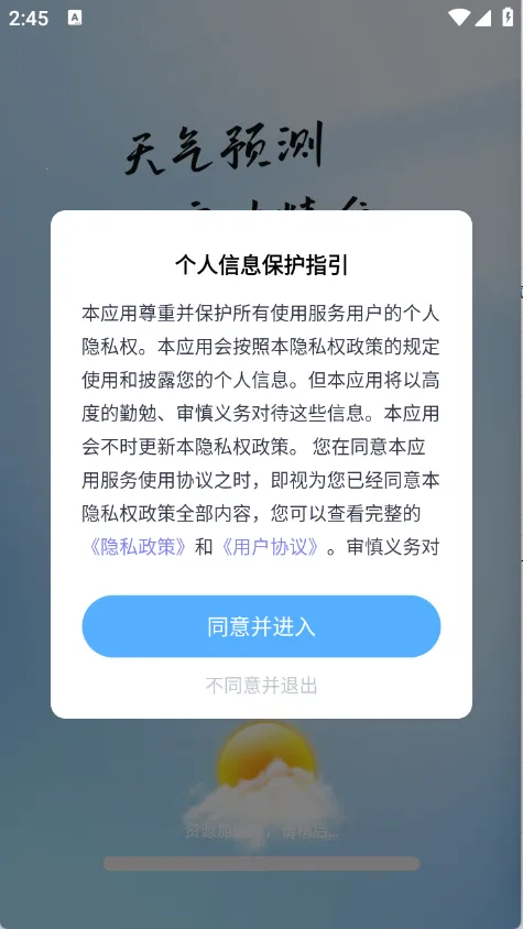 天气准预报 天气准预报