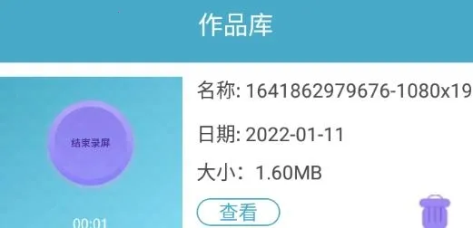超神录屏大师 超神录屏大师