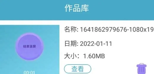 超神录屏大师 超神录屏大师