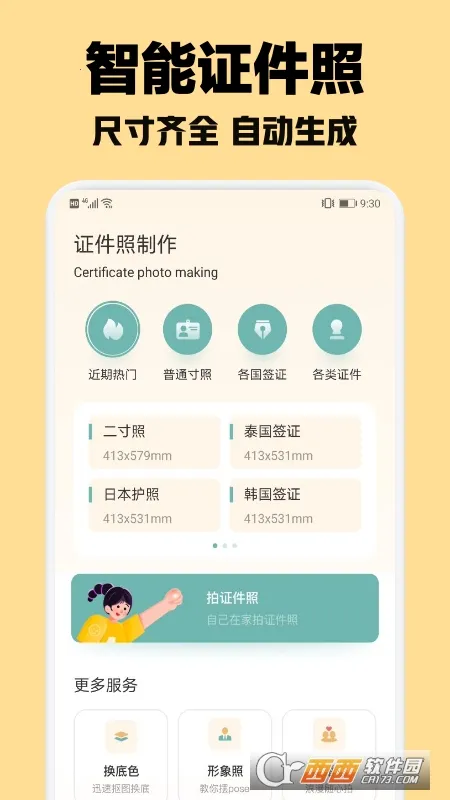 智能证件照随拍 智能证件照随拍