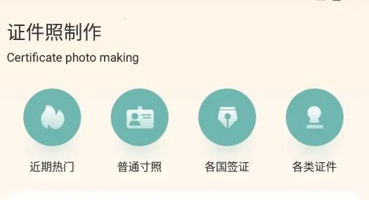 智能证件照随拍 智能证件照随拍