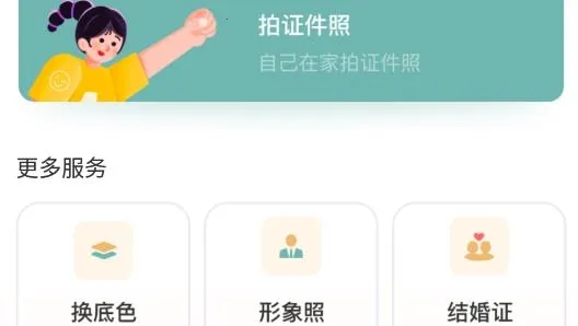 智能证件照随拍 智能证件照随拍