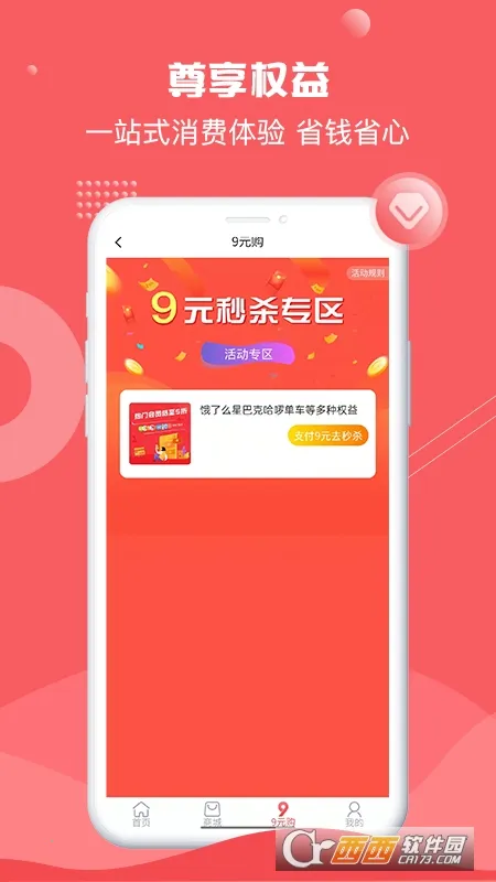 借享购 借享购