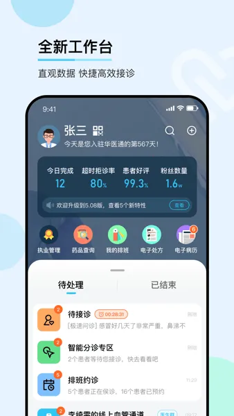华医通医生 华医通医生