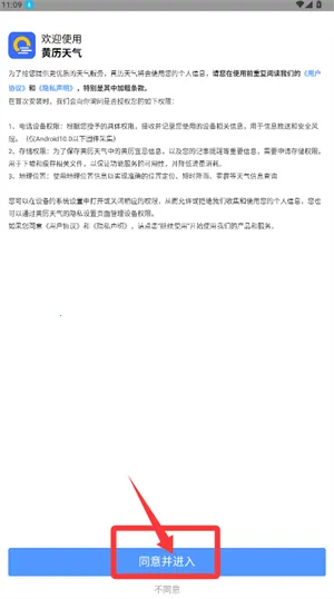 黄历天气官方版app 黄历天气官方版app