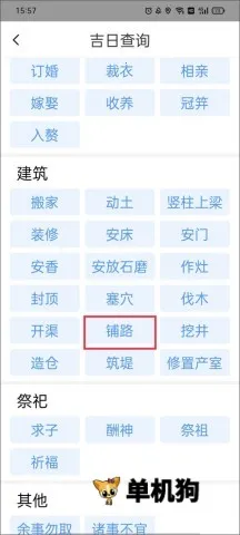 黄历天气官方版app 黄历天气官方版app