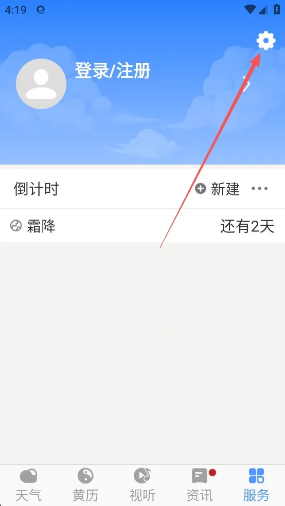 黄历天气官方版 黄历天气官方版