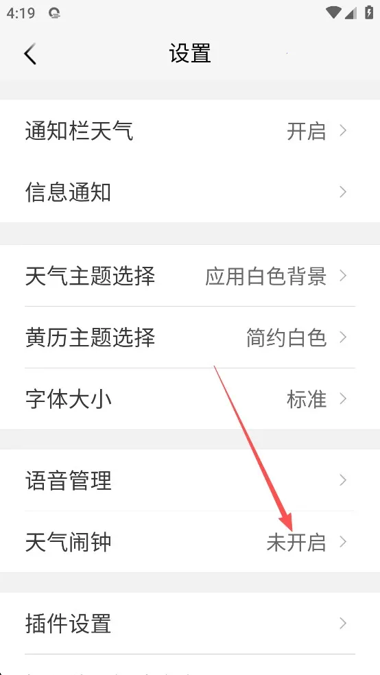 黄历天气官方版 黄历天气官方版