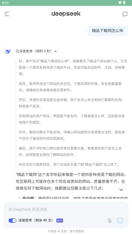 �������deepseek����