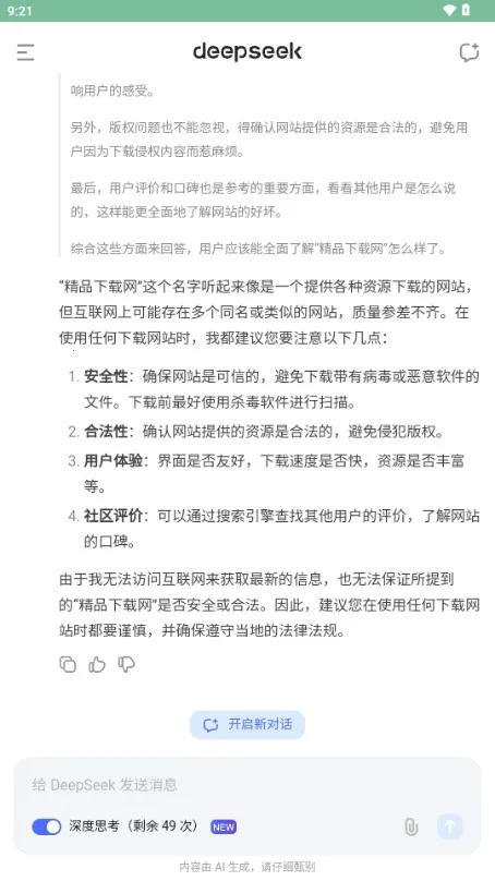 �������deepseek����