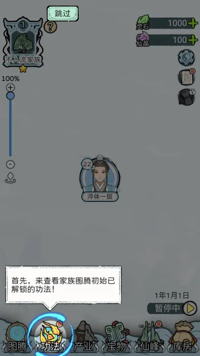 修仙世家免广告破解版 修仙世家免广告破解版