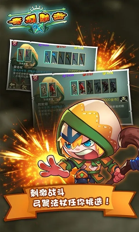 奇幻射击破解版无限钻石金币 奇幻射击破解版无限钻石金币