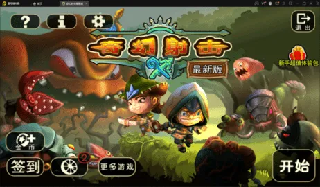 奇幻射击破解版无限钻石金币 奇幻射击破解版无限钻石金币