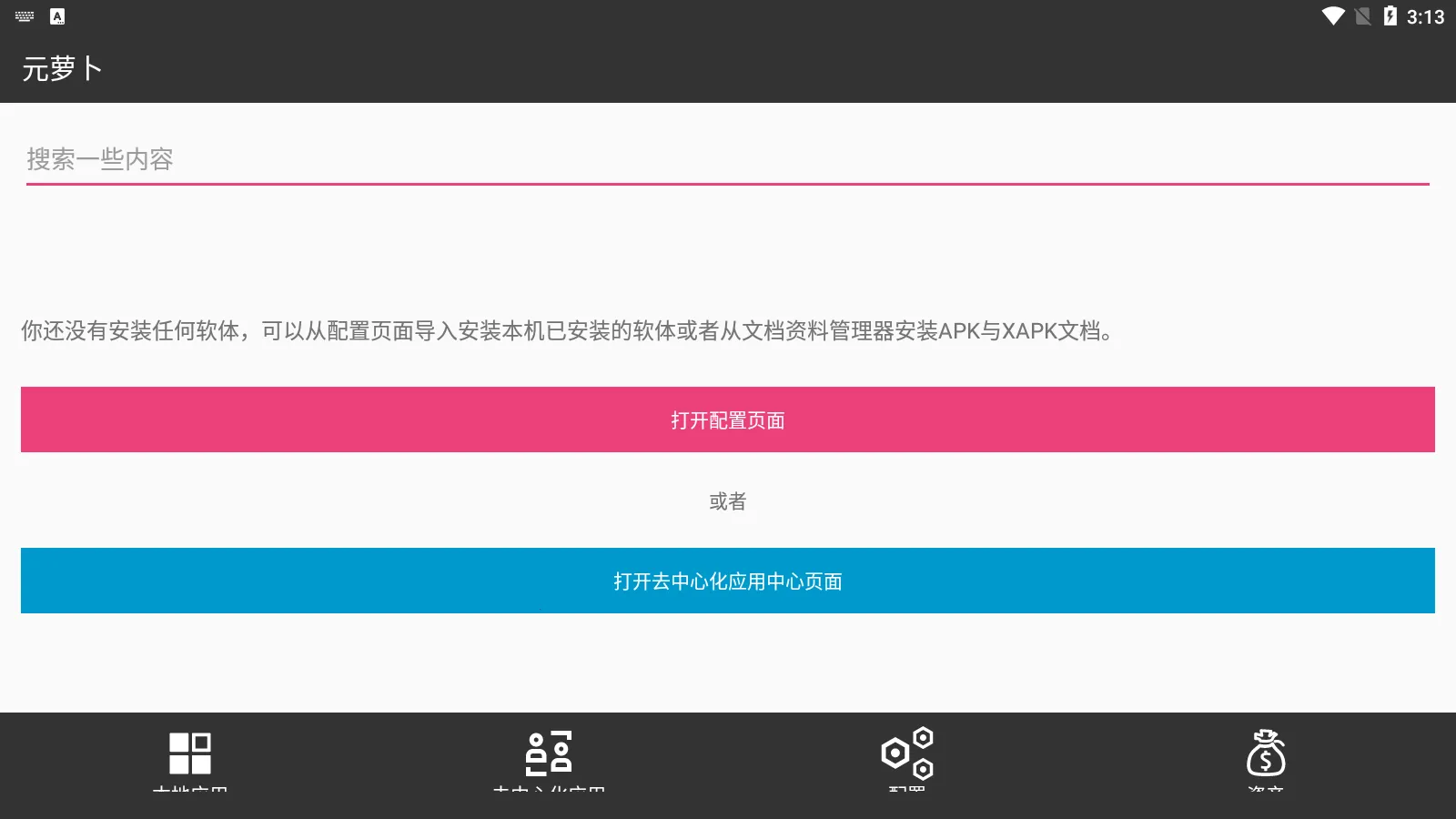 元萝卜虚拟助手2026最新版本 元萝卜虚拟助手2026最新版本