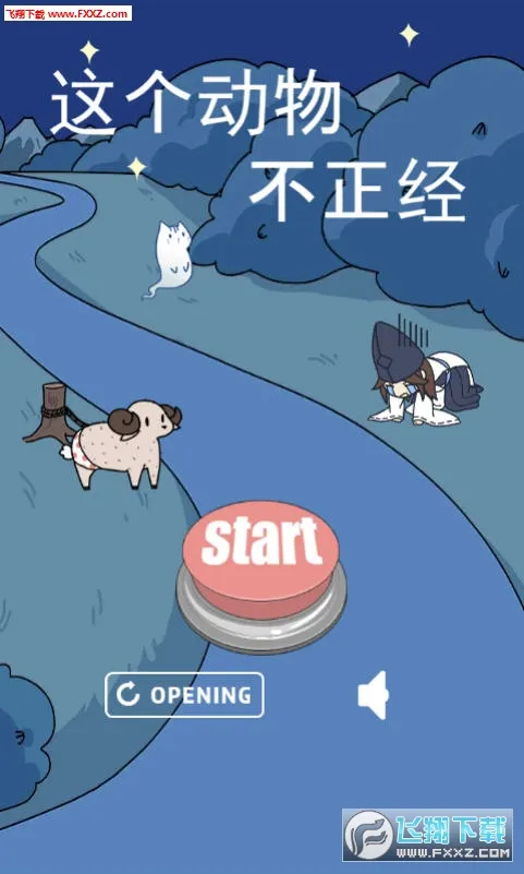 这个动物不正经最新手机版 这个动物不正经最新手机版