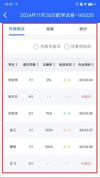 教师批改助手 教师批改助手