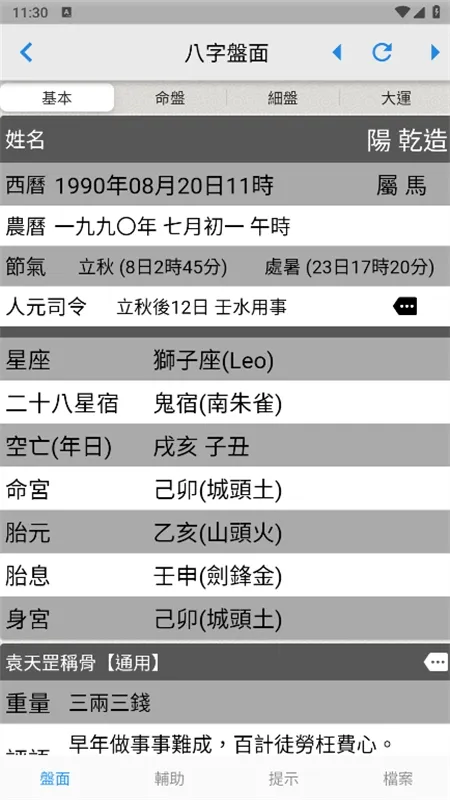 论八字排盘 论八字排盘