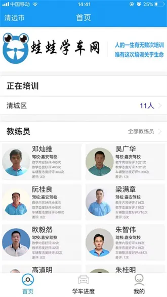 蛙蛙学车学员 蛙蛙学车学员