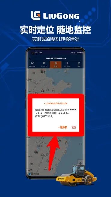 柳工智能管家 柳工智能管家
