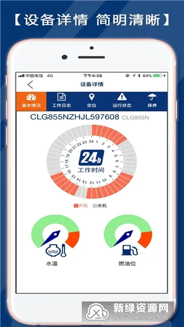 柳工智能管家 柳工智能管家