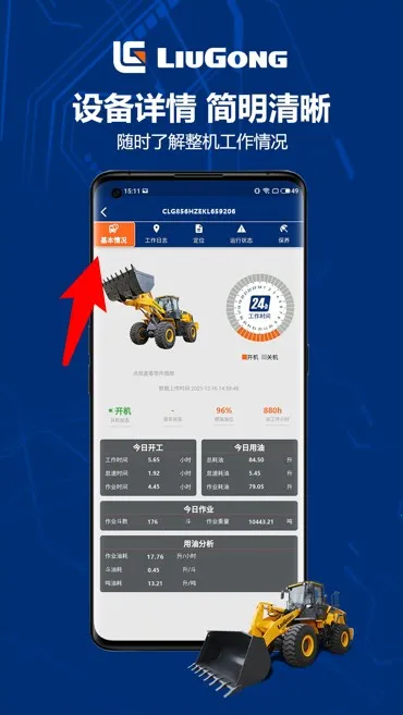 柳工智能管家 柳工智能管家