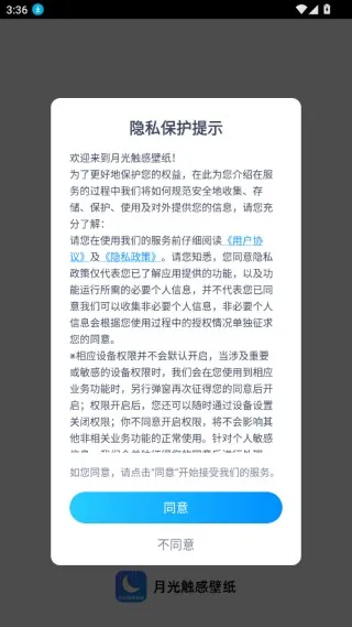 月光触感壁纸app